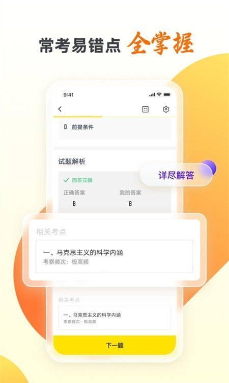 自考王者APP安卓版下載