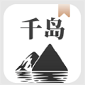 千島小說App官方無廣告免費(fèi)版 v1.4.4