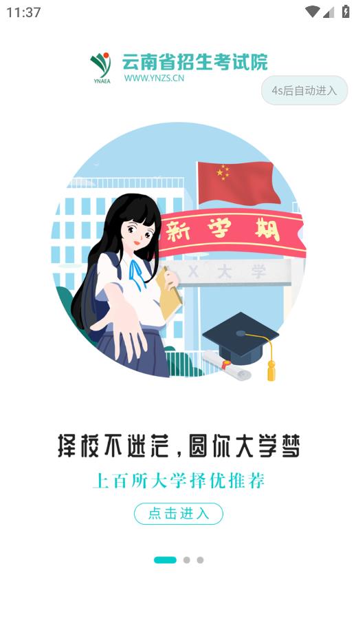 云南招考頻道手機(jī)應(yīng)用