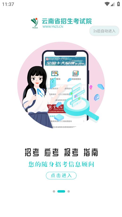 云南招考頻道手機(jī)應(yīng)用