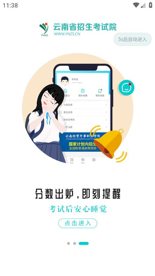 云南招考頻道手機(jī)應(yīng)用