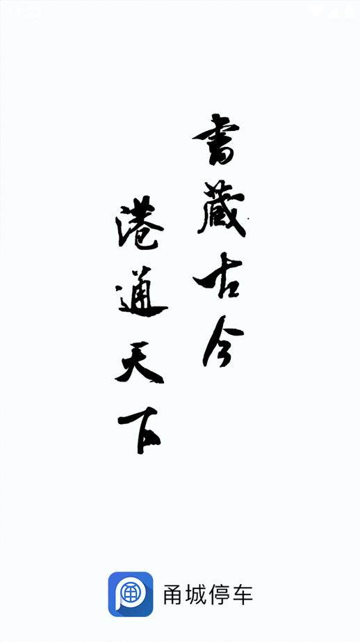 寧波停車(chē)APP安卓版