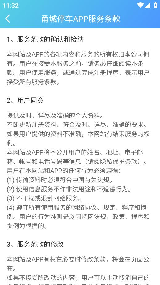 寧波停車(chē)APP安卓版