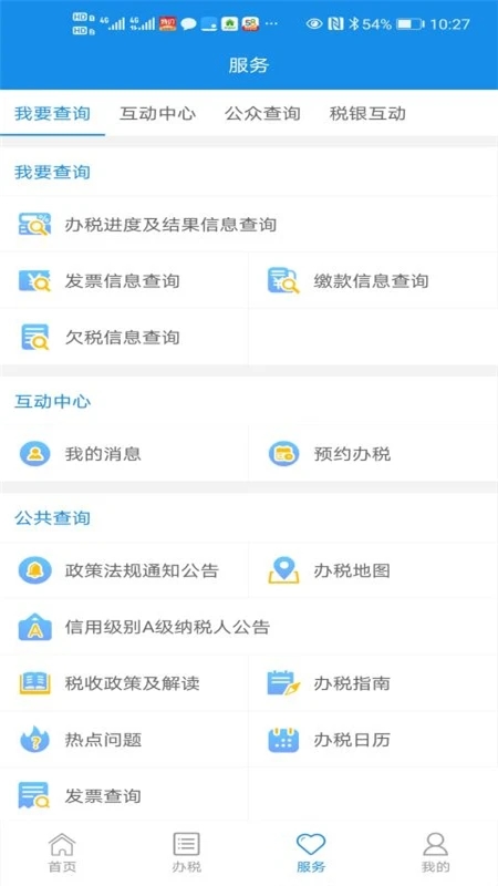 皖稅通2.0升級(jí)版
