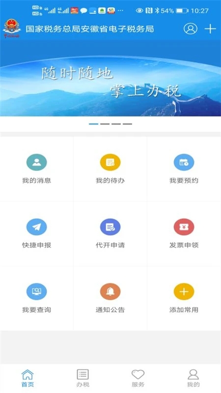 皖稅通2.0升級(jí)版