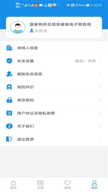 皖稅通2.0升級(jí)版