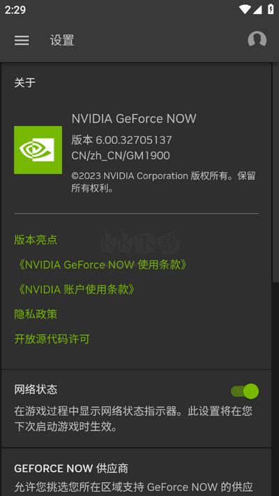 英偉達(dá)云游戲應(yīng)用最新版本 v6.07.33508251