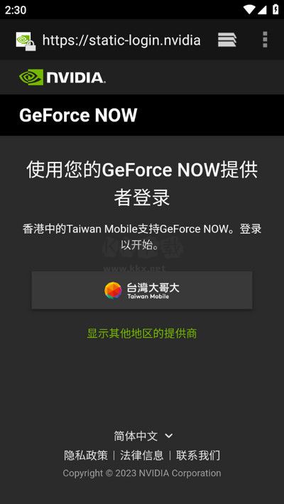 英偉達(dá)云游戲應(yīng)用最新版本 v6.07.33508251
