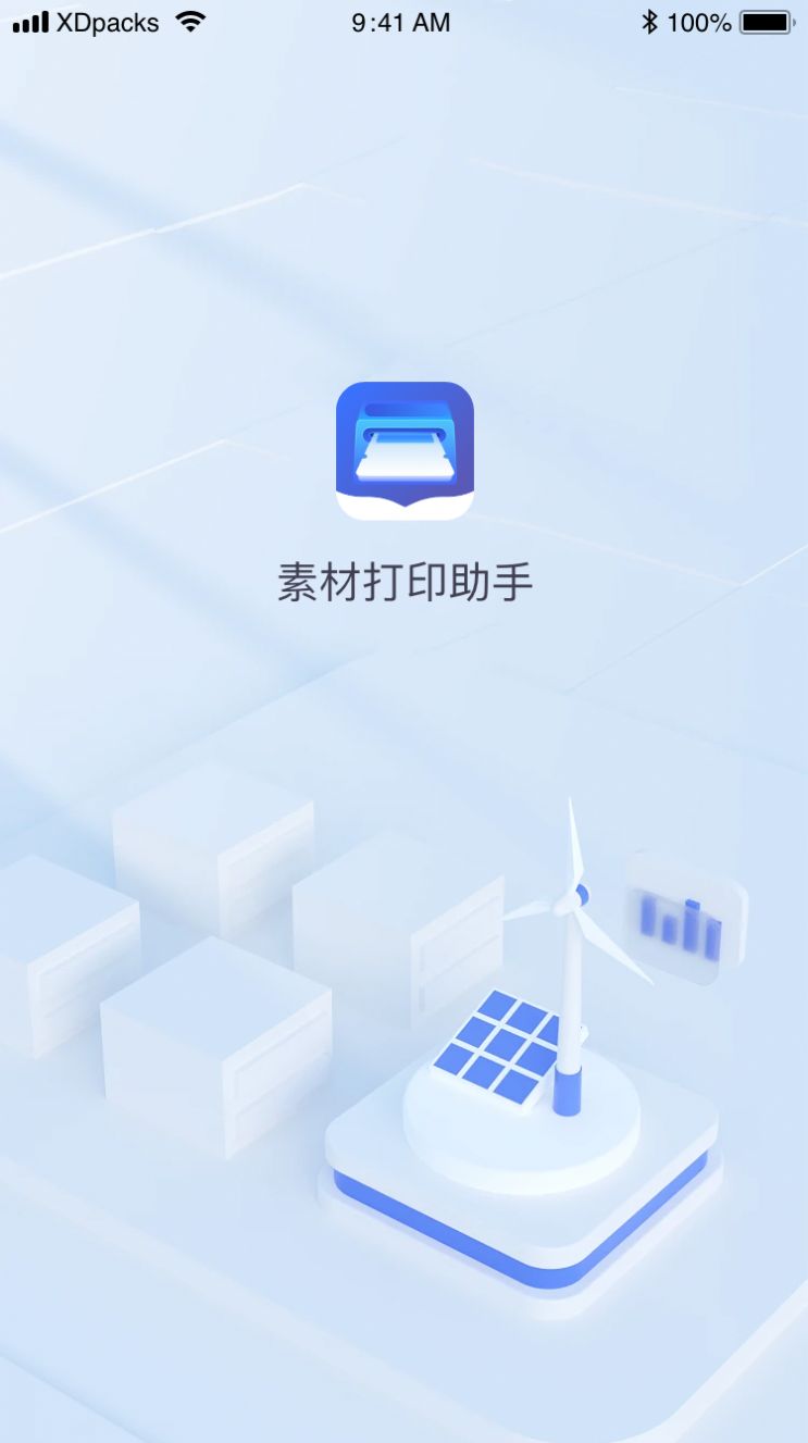 素材打印助手應(yīng)用更新版