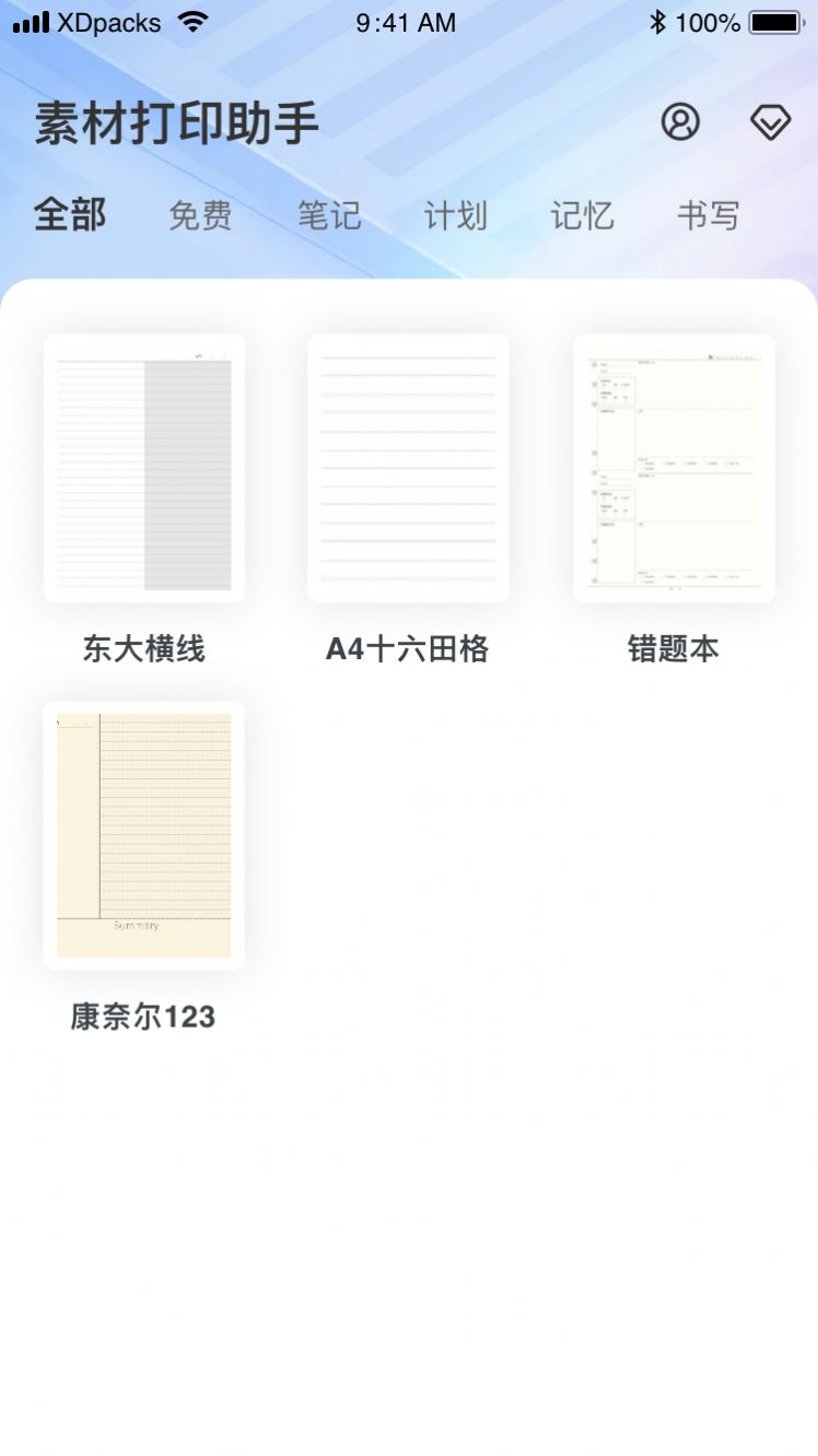 素材打印助手應(yīng)用更新版