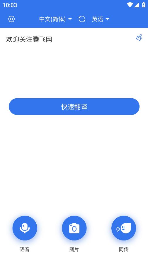 你好翻譯家應用（安卓版）