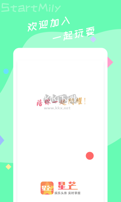 星芒App官方正版 2.2.8