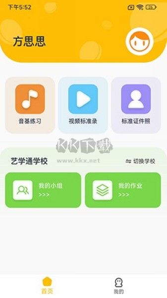 藝學(xué)通APP 1.0.7版