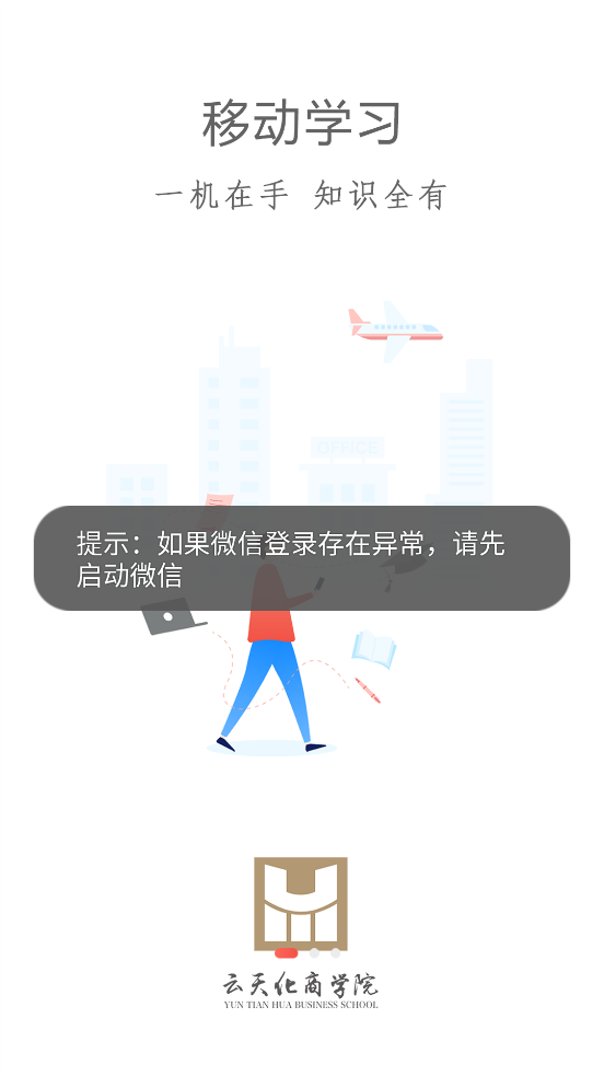 云天化商學(xué)院正式版