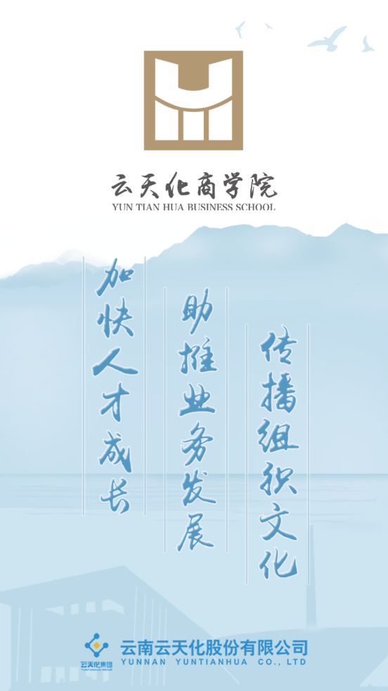 云天化商學(xué)院正式版