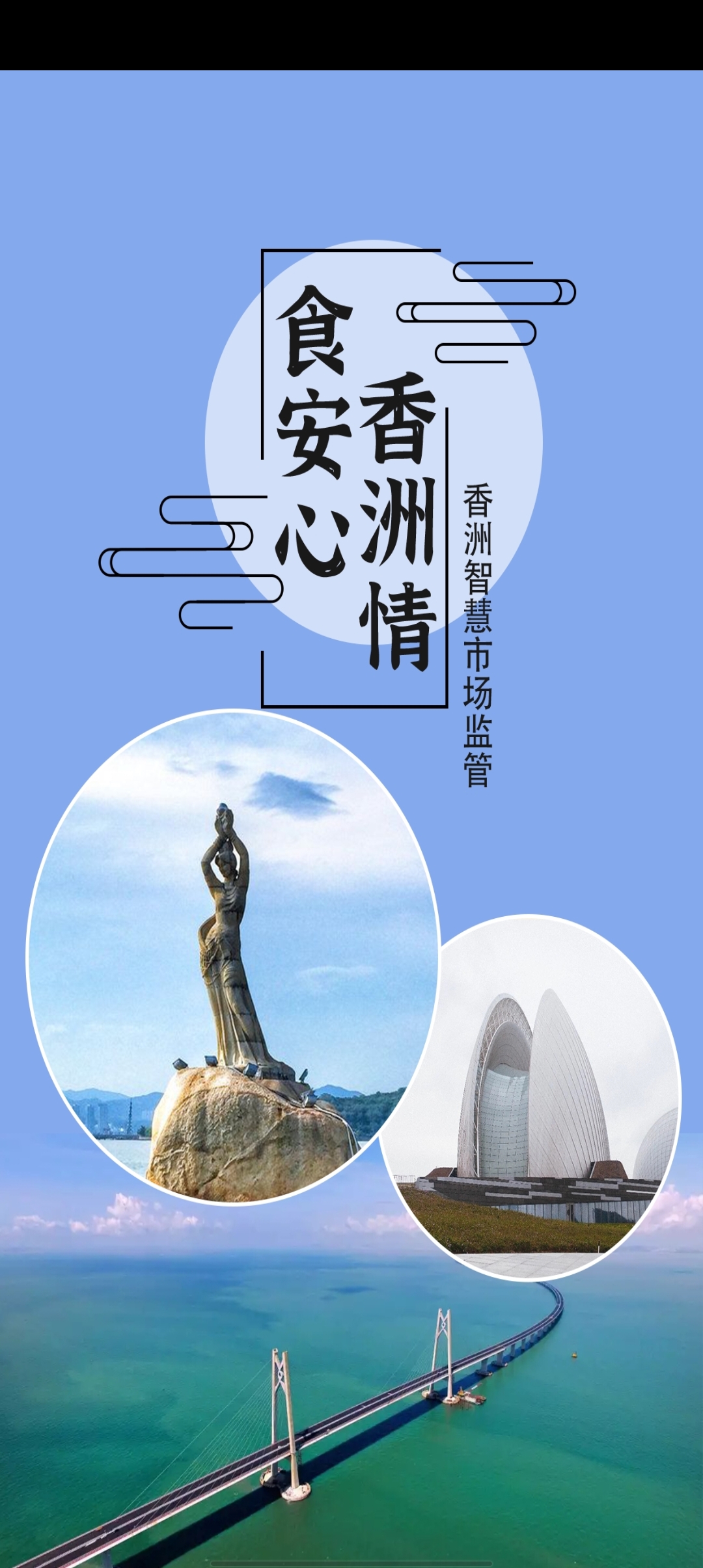 香洲食安App最新版本