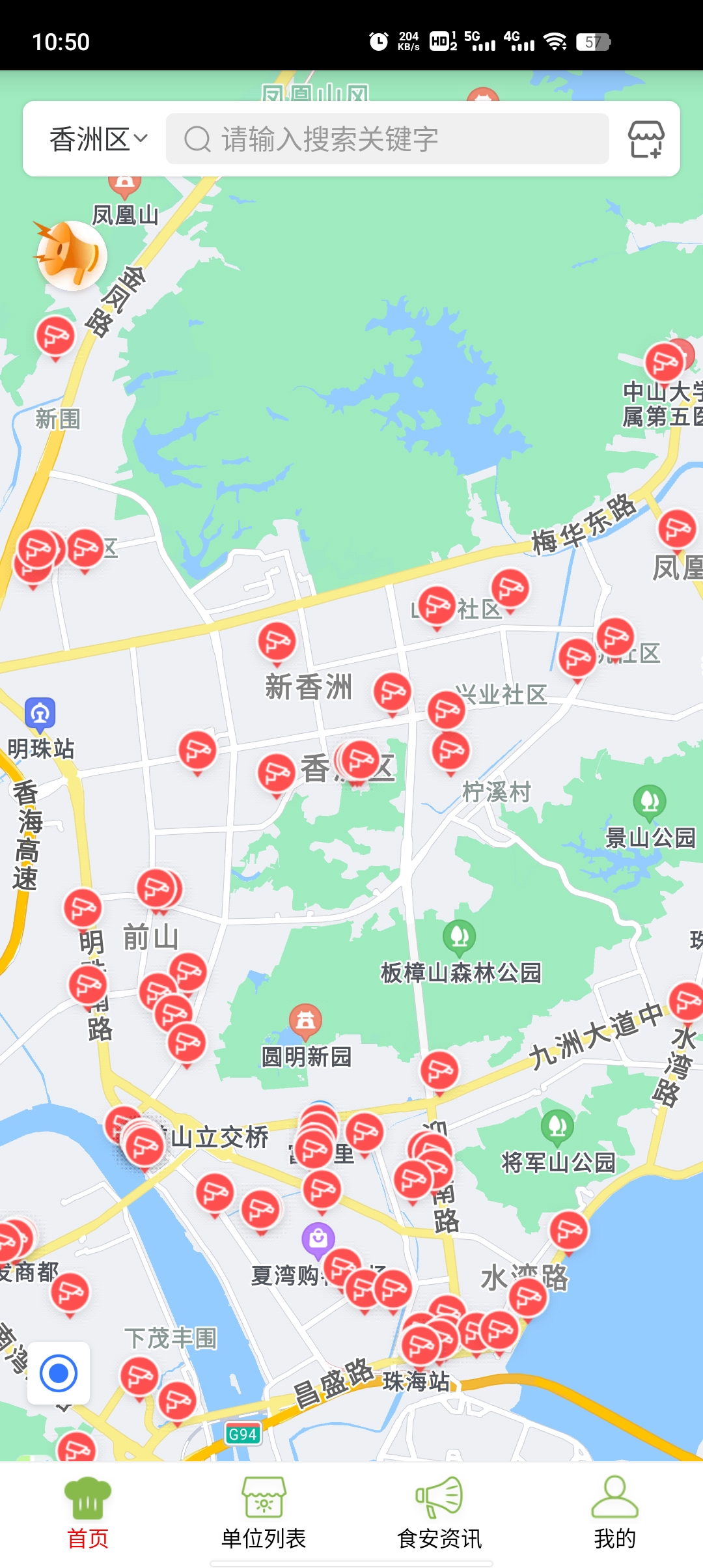 香洲食安App最新版本