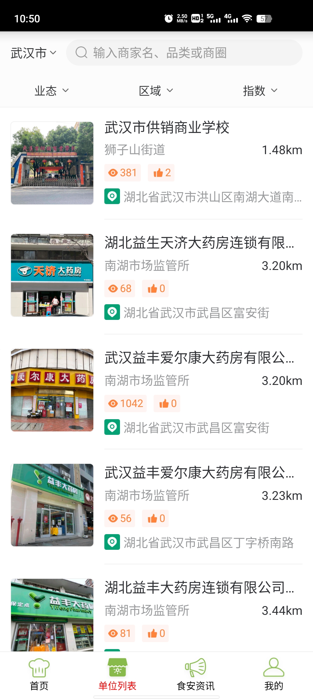 香洲食安App最新版本
