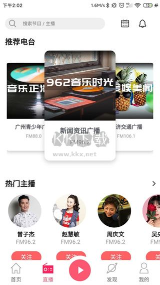 花城FM v3.5.0 最新版