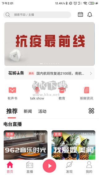 花城FM v3.5.0 最新版