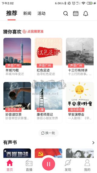 花城FM v3.5.0 最新版