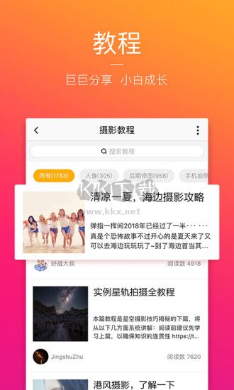 圖蟲APP 版本 7.54.1