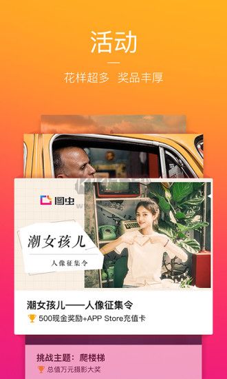 圖蟲APP 版本 7.54.1