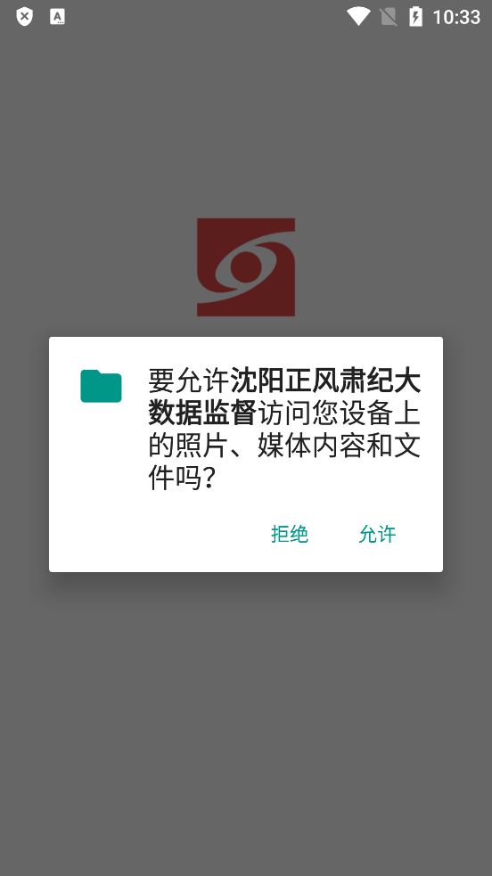 沈陽(yáng)正風(fēng)肅紀(jì)大數(shù)據(jù)監(jiān)督官方應(yīng)用
