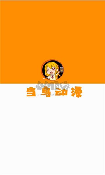 鳥動漫免費版 v1.5.4.9