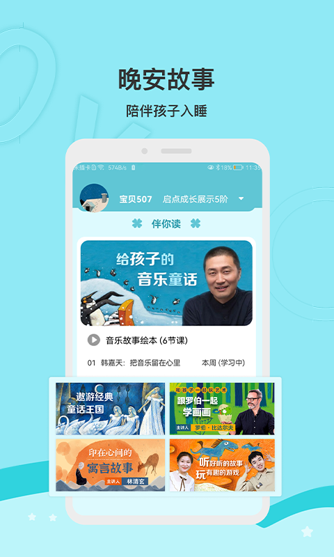 啟點成長App官方版下載