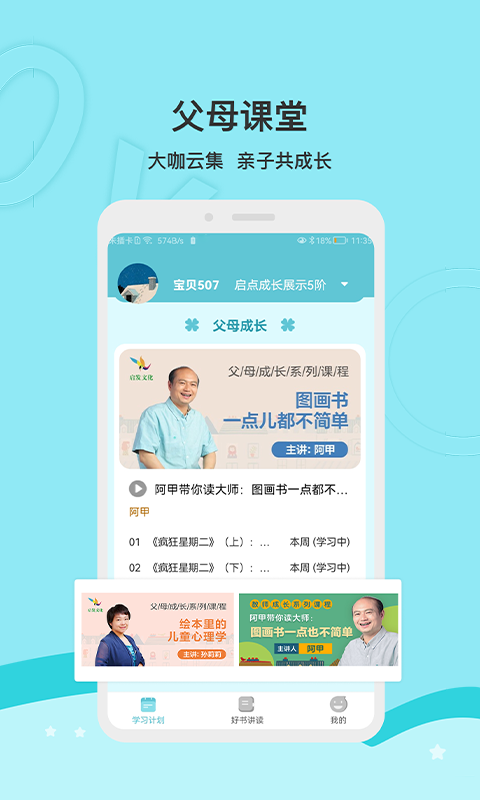 啟點成長App官方版下載
