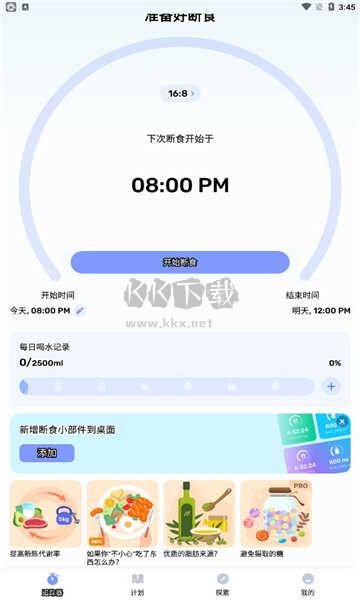 GoFasting VIP版 (間歇性斷食) v1.02.59.1213