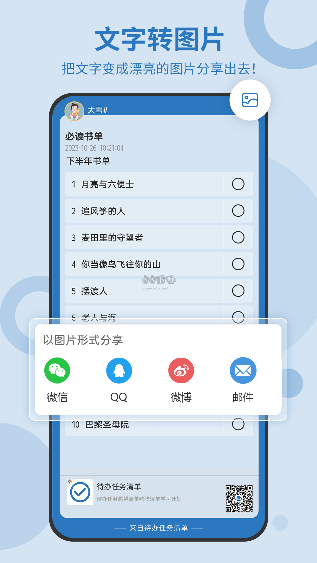 安卓2024最新版待辦任務(wù)清單app v5.0.394