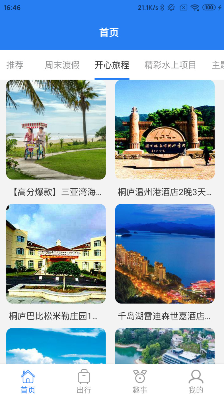 半陽島旅游官方應用程序