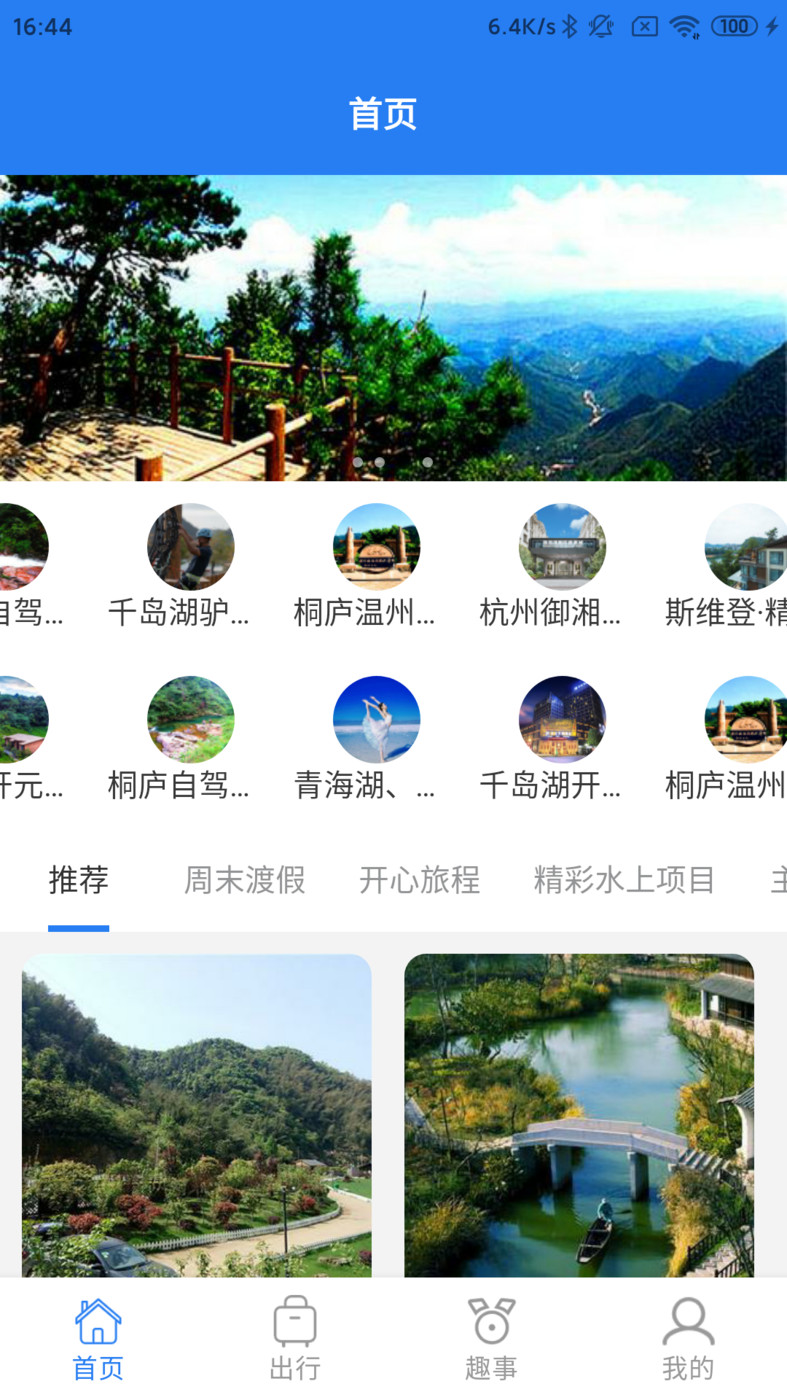 半陽島旅游官方應用程序