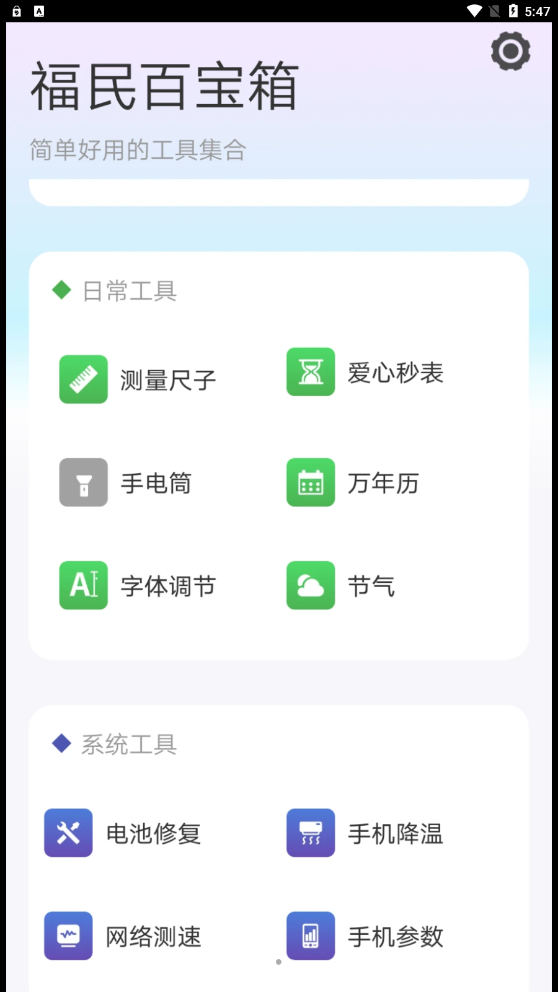 福民百寶箱官方應(yīng)用版