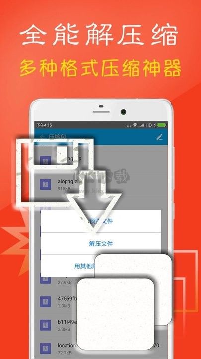 7z解壓縮軟件 Android 版 v212