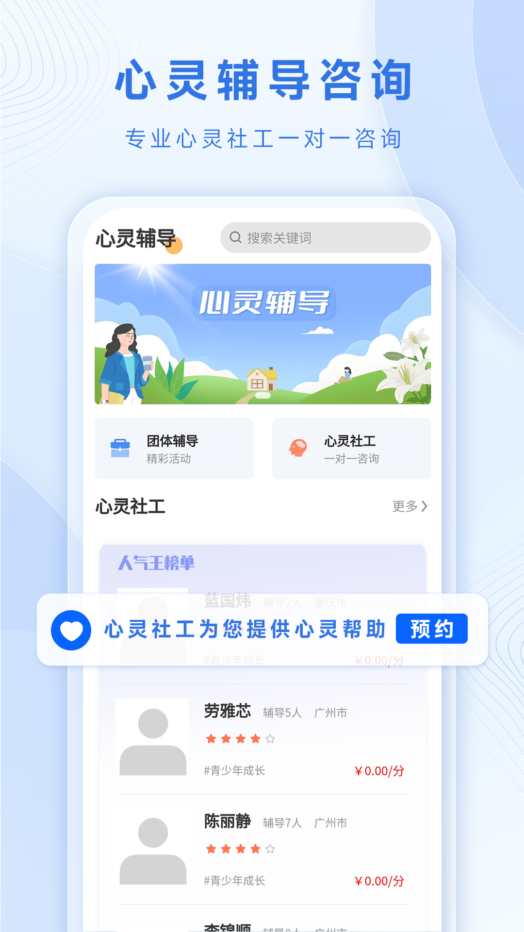 心靈社工官方應(yīng)用版