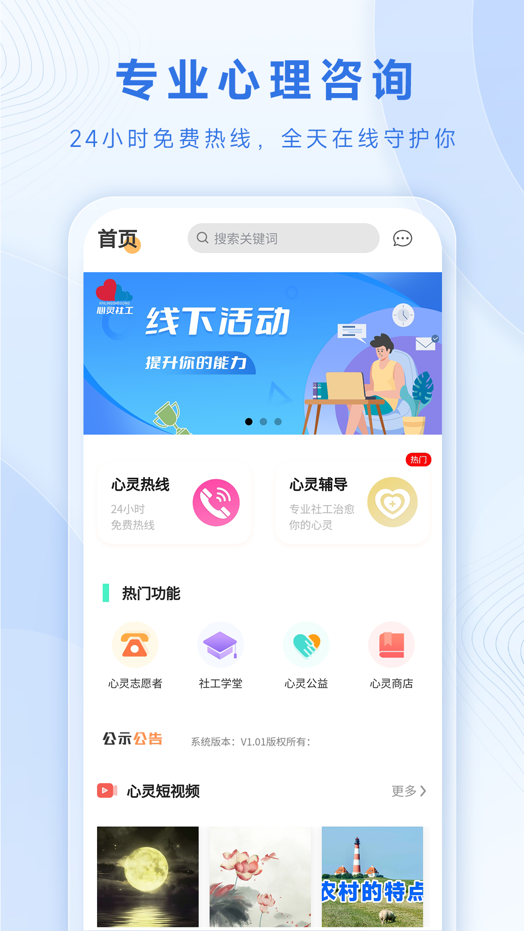 心靈社工官方應(yīng)用版