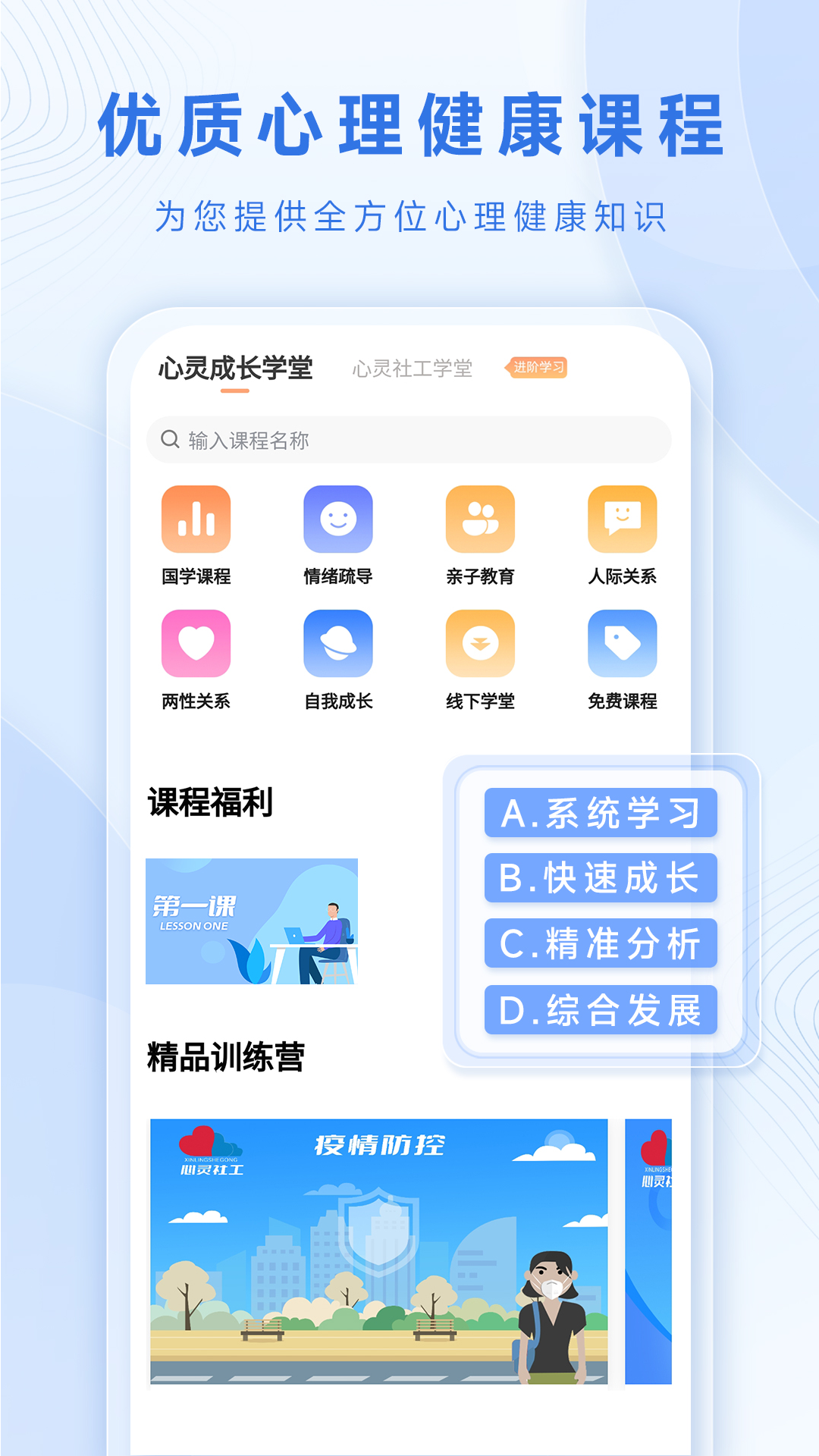 心靈社工官方應(yīng)用版