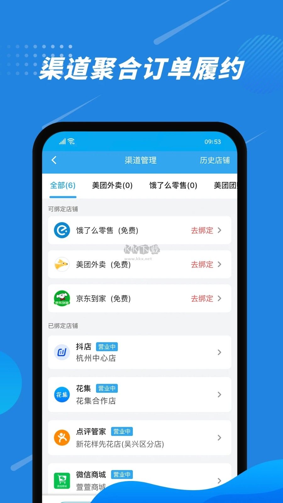 花集通APP 5.3.9版