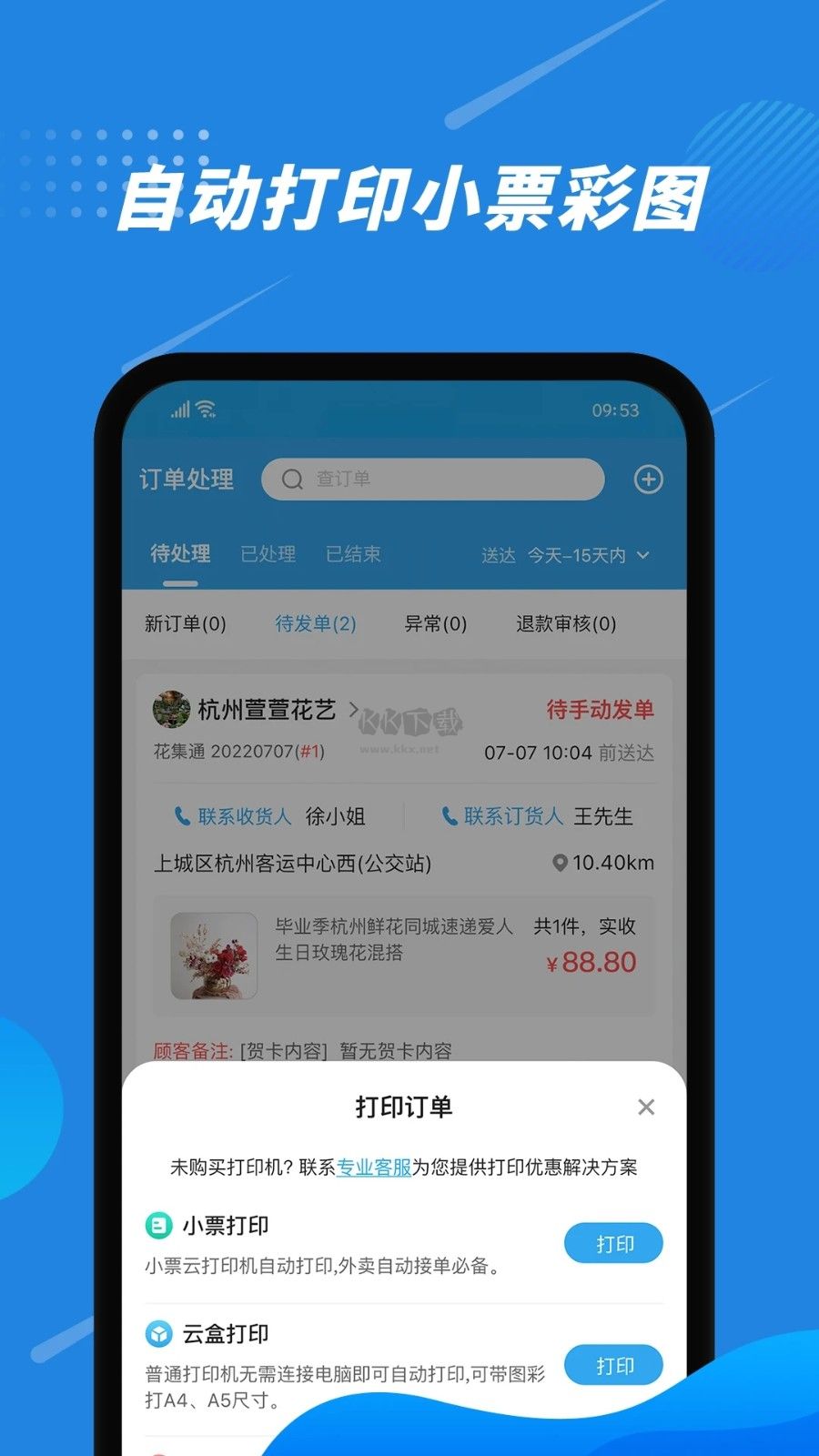 花集通APP 5.3.9版