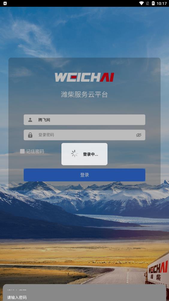 濰柴服務云APP新版本