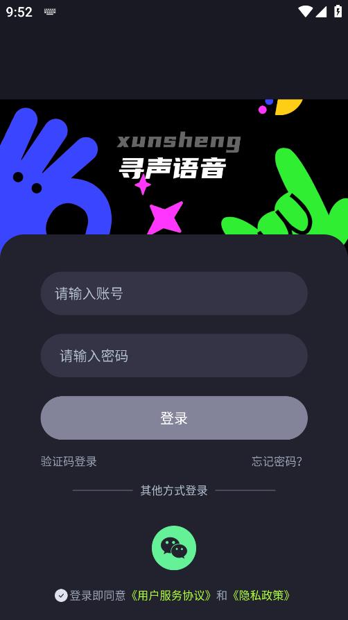 語音尋聲App手機(jī)版