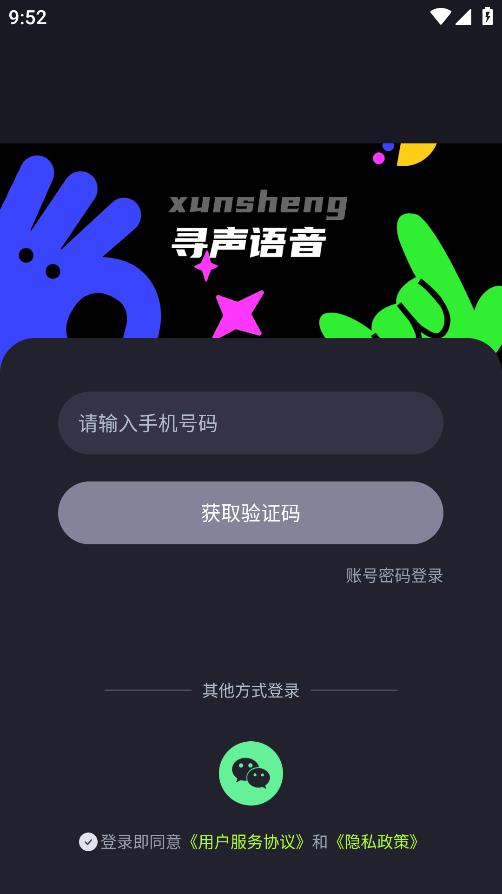 語音尋聲App手機(jī)版