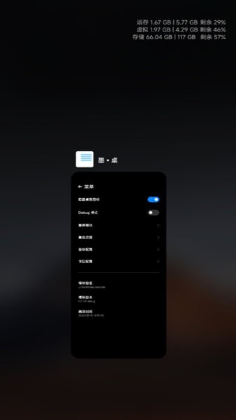墨桌 MIUI 模塊