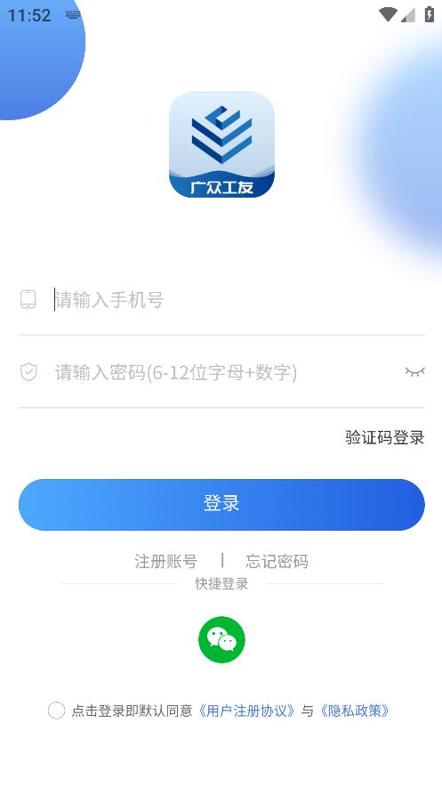 廣眾工友app最新版本