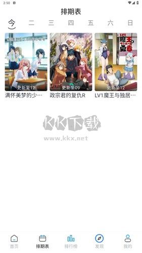 好耶追番客戶端 v1.0.2