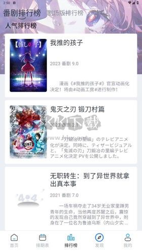 好耶追番客戶端 v1.0.2