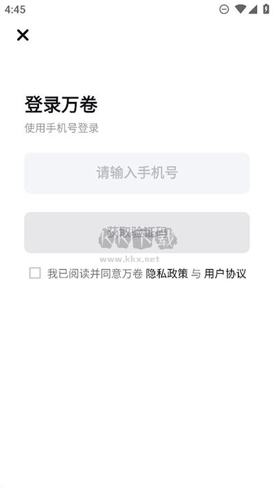 萬卷智能助手安卓版 v1.6.6